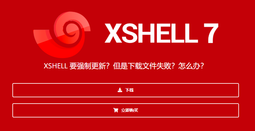 Xshell 官方如何创建新会话