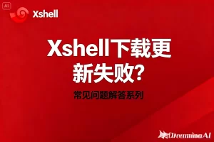 Xshell 官方在老电脑上运行慢怎么办？全面优化指南？
